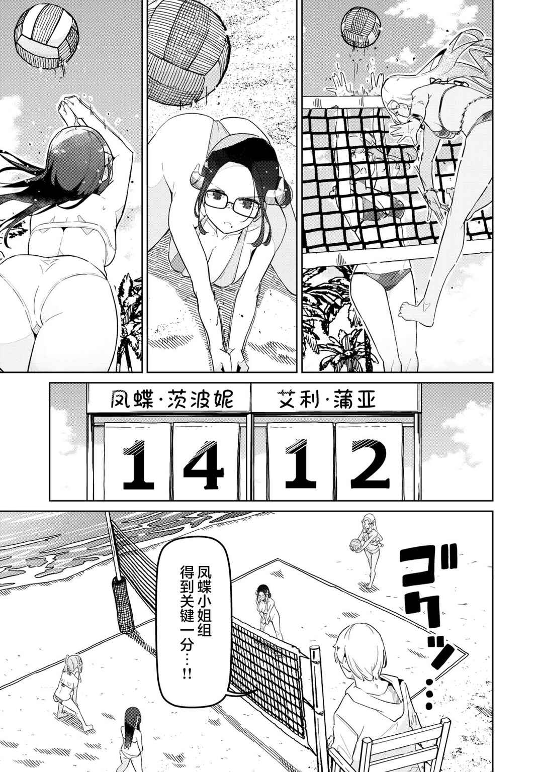 Succubus-ka no Majime na Pure-san Chapter 21 - Page 11