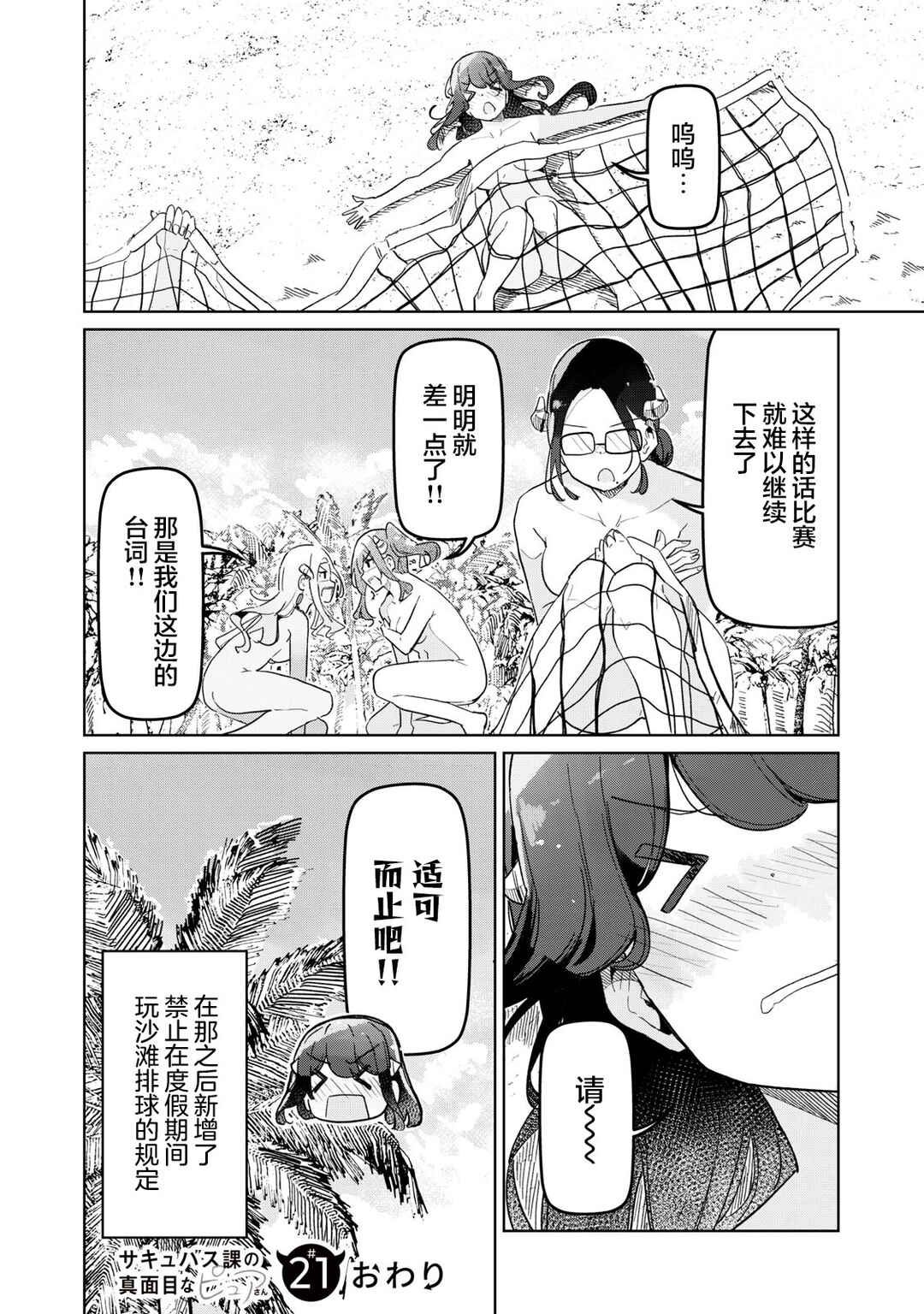 Succubus-ka no Majime na Pure-san Chapter 21 - Page 16