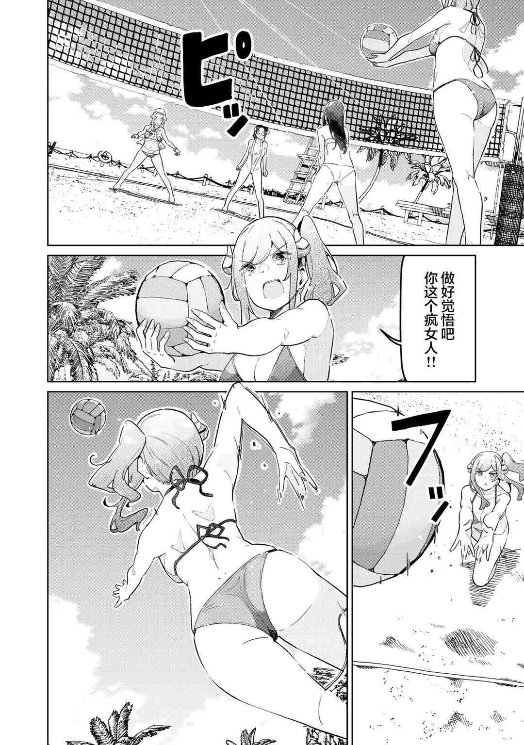 Succubus-ka no Majime na Pure-san Chapter 21 - Page 2