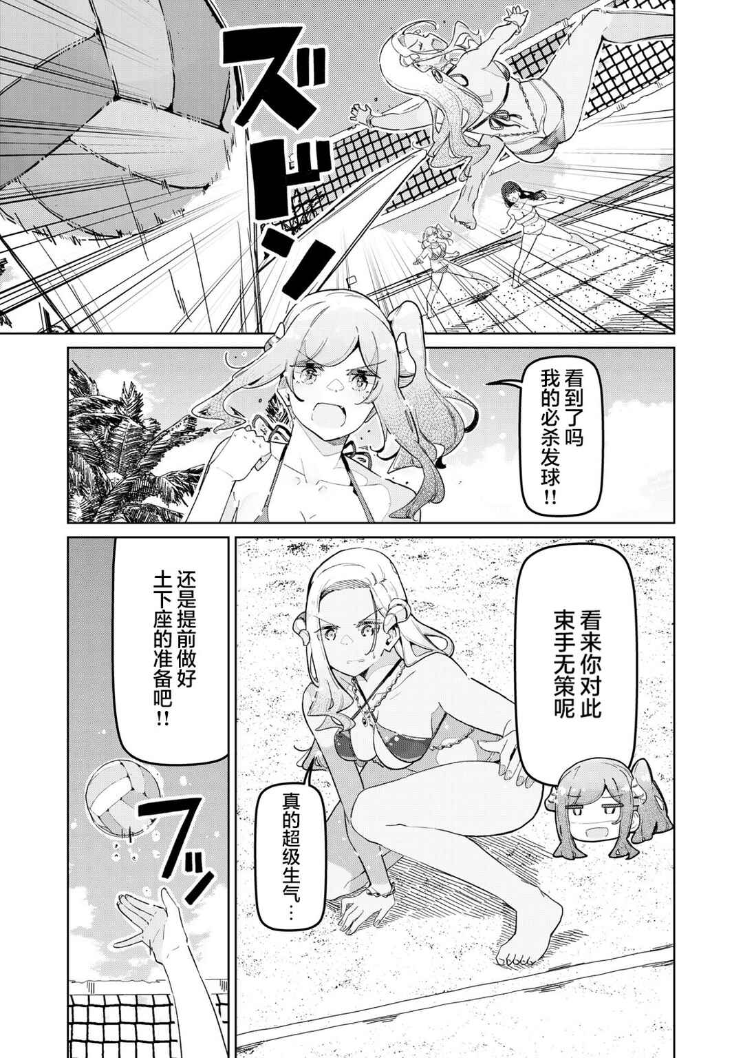 Succubus-ka no Majime na Pure-san Chapter 21 - Page 5