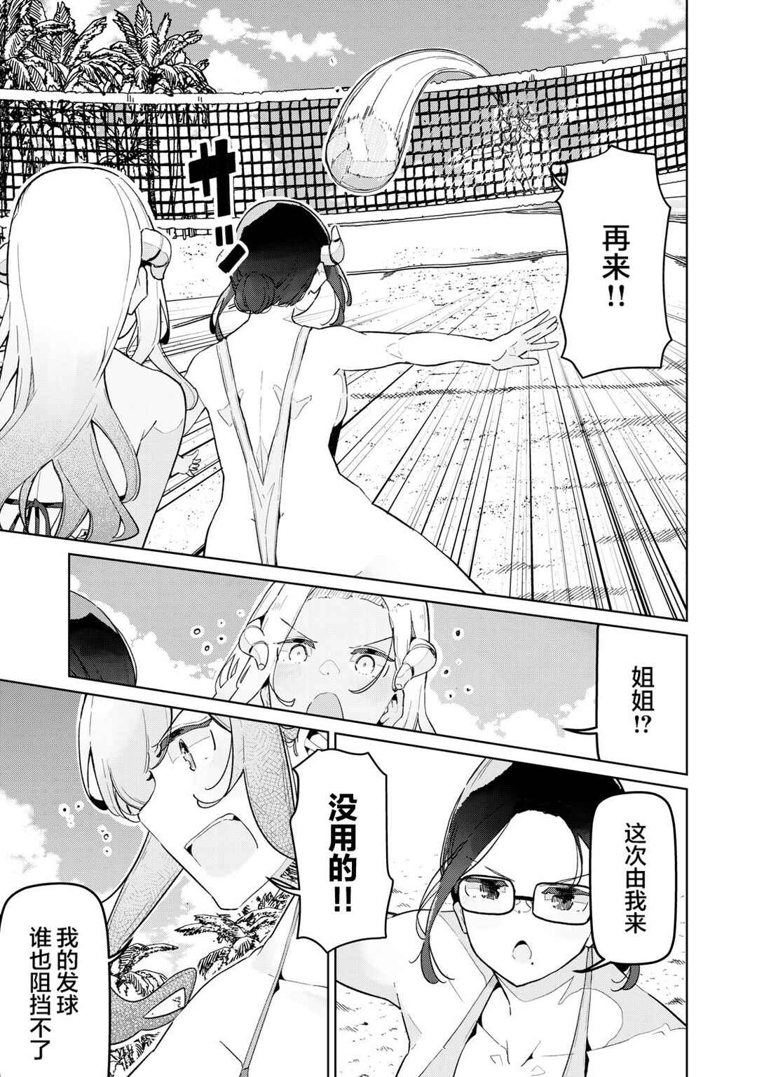 Succubus-ka no Majime na Pure-san Chapter 21 - Page 6