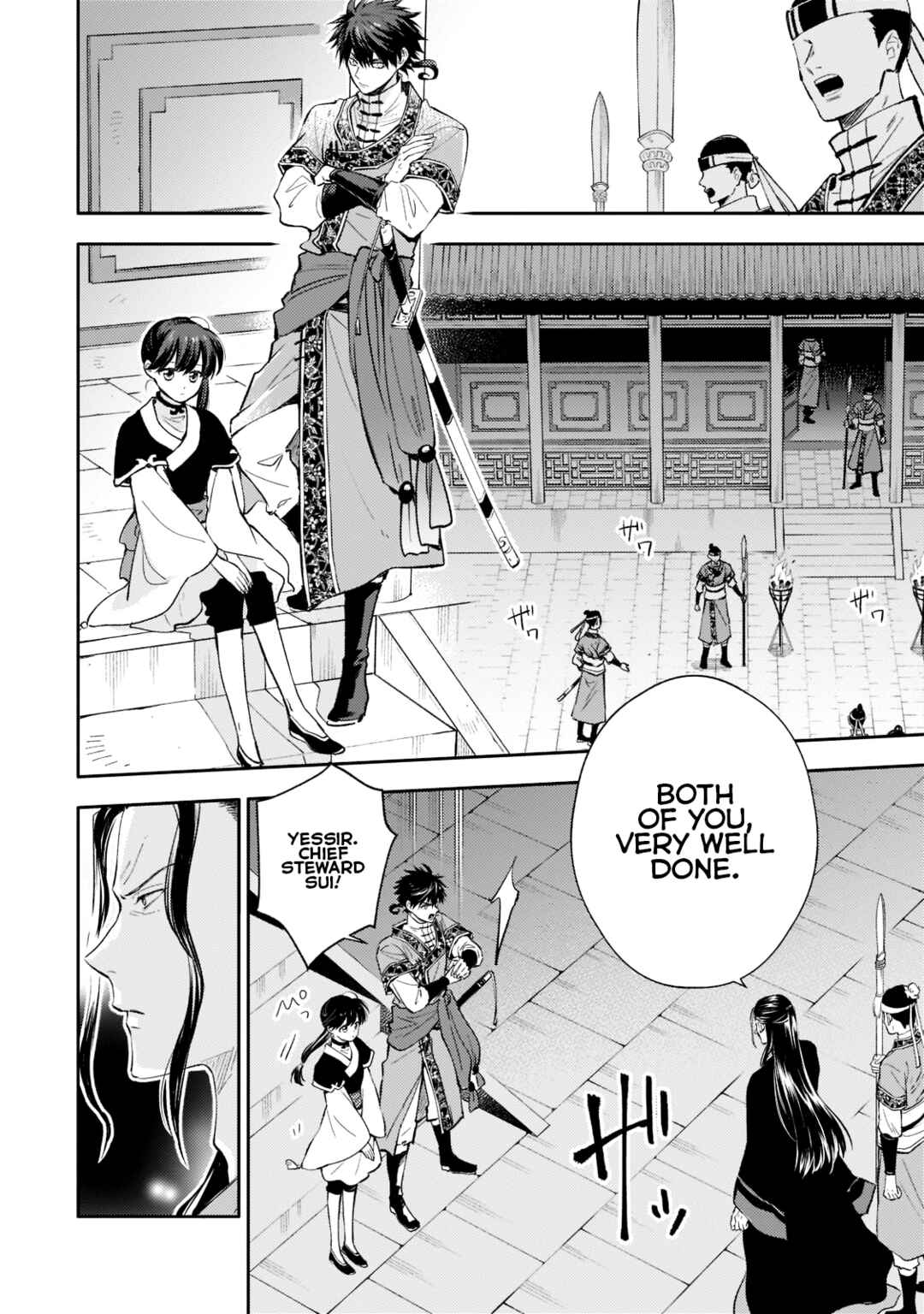 Koukyuu no Zatsuyouki Chapter 6 - Page 20