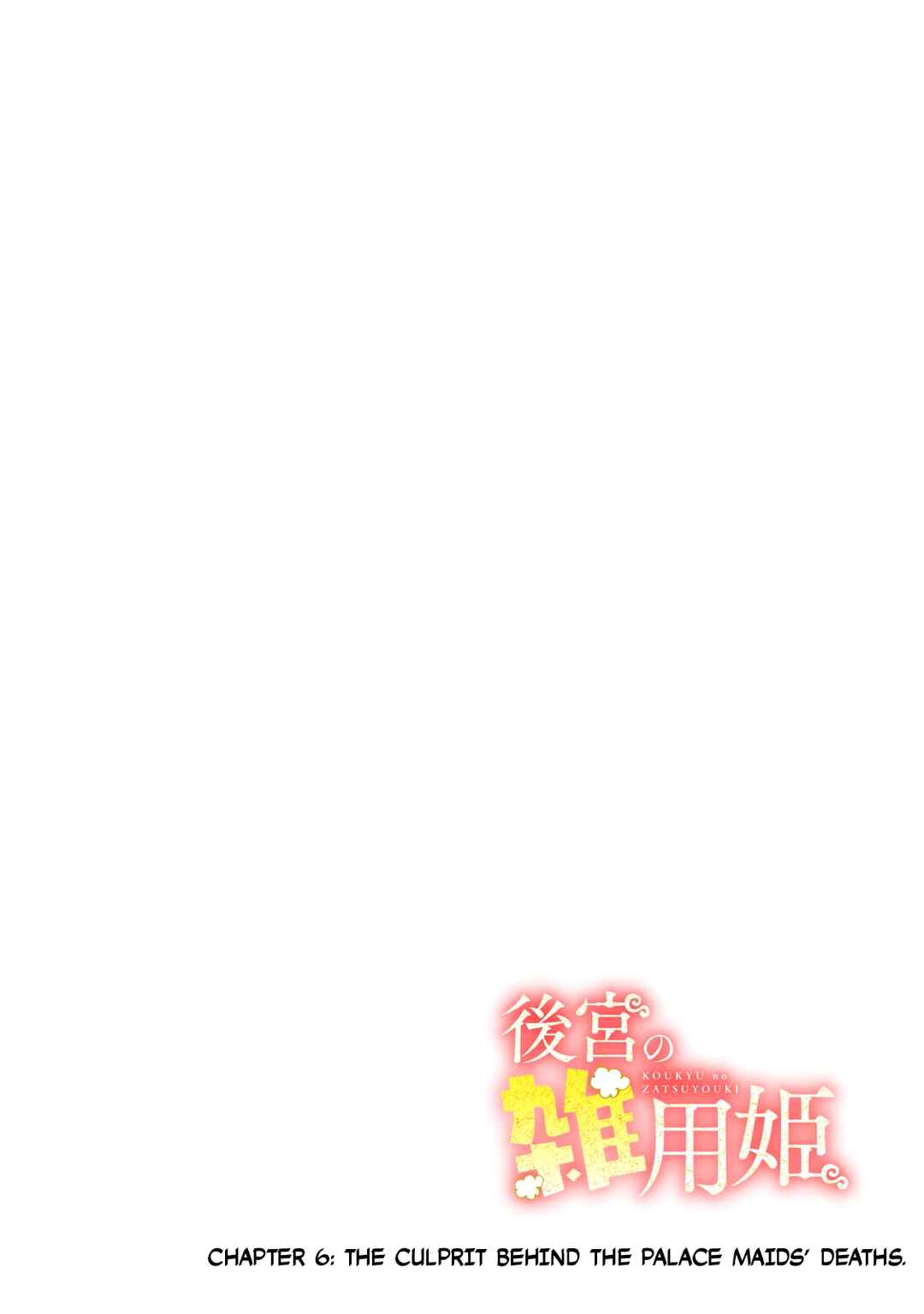 Koukyuu no Zatsuyouki Chapter 6 - Page 4