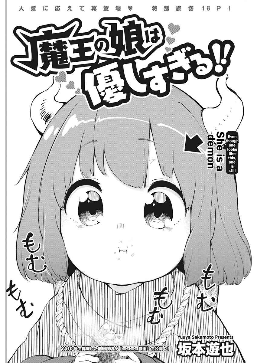 Maou no Musume wa Yasashi Sugiru!! Chapter 2 - Page 2