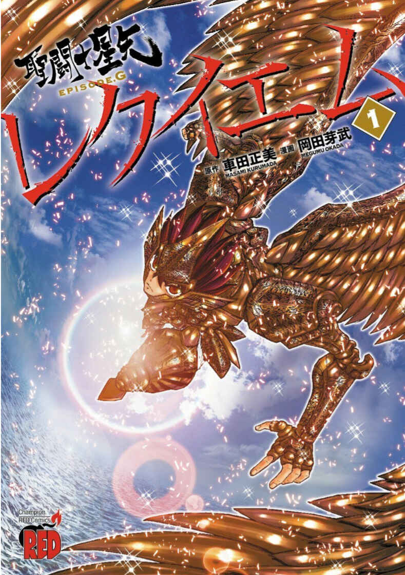 Saint Seiya: Episode G Requiem Chapter 4 - Page 1