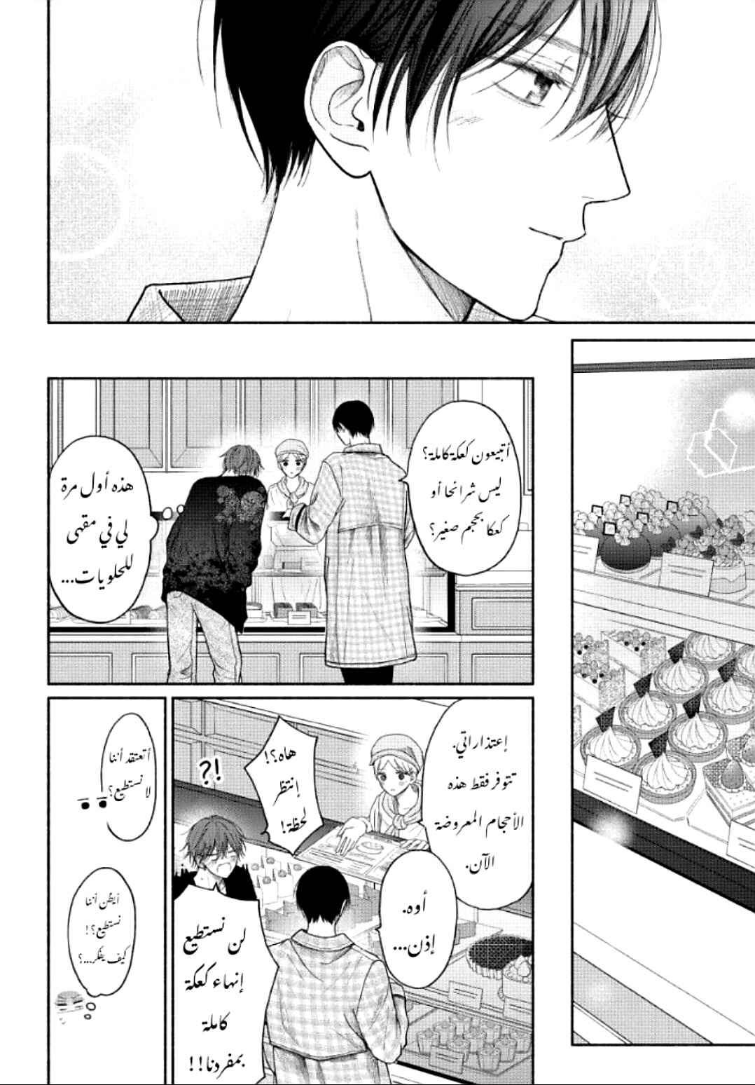 Tamaranai no wa Koi na no ka Chapter 11 - Page 11