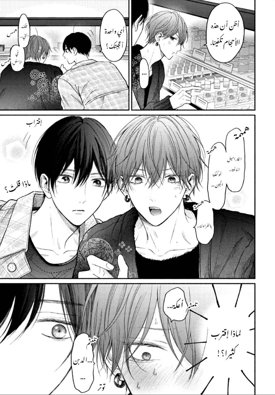 Tamaranai no wa Koi na no ka Chapter 11 - Page 12