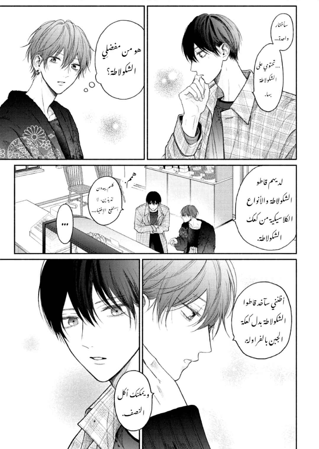 Tamaranai no wa Koi na no ka Chapter 11 - Page 14