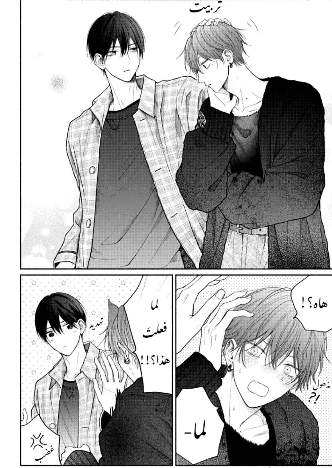 Tamaranai no wa Koi na no ka Chapter 11 - Page 15