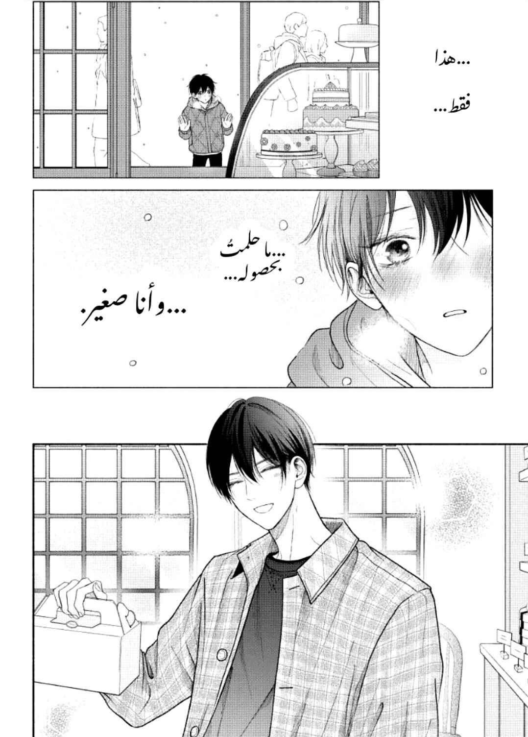 Tamaranai no wa Koi na no ka Chapter 11 - Page 17