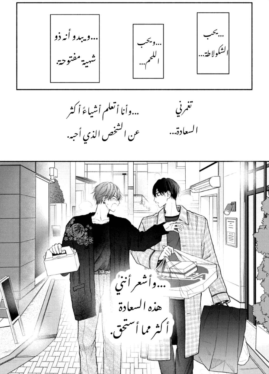 Tamaranai no wa Koi na no ka Chapter 11 - Page 19