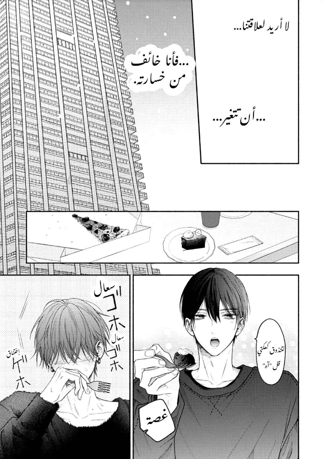 Tamaranai no wa Koi na no ka Chapter 11 - Page 20