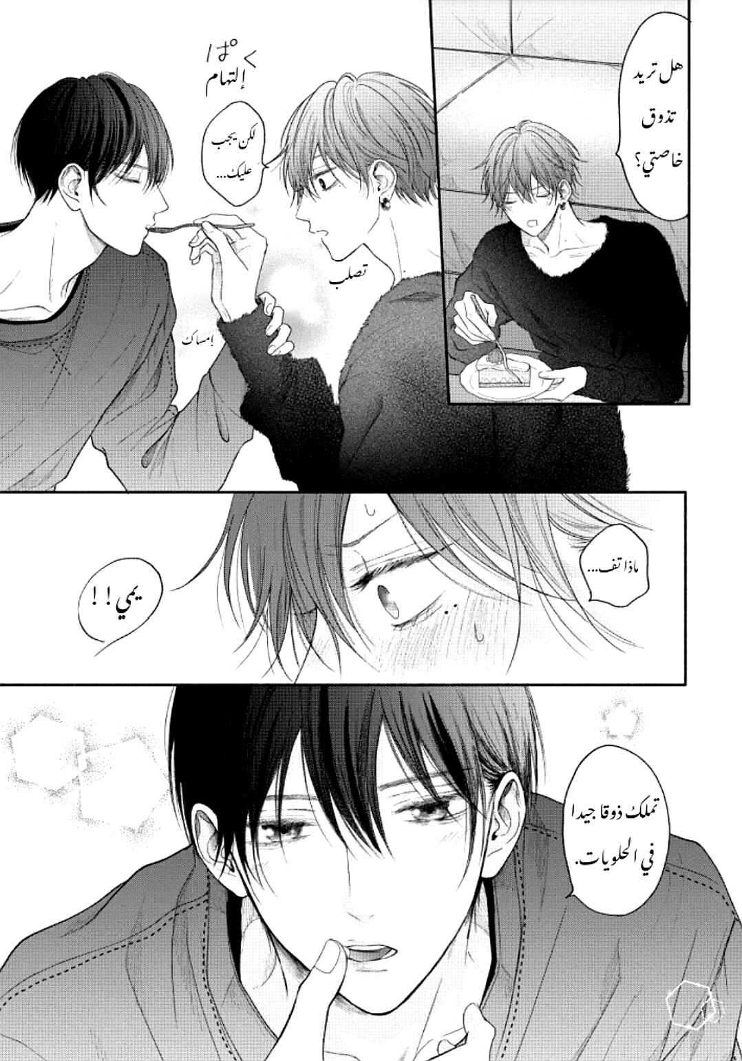 Tamaranai no wa Koi na no ka Chapter 11 - Page 22