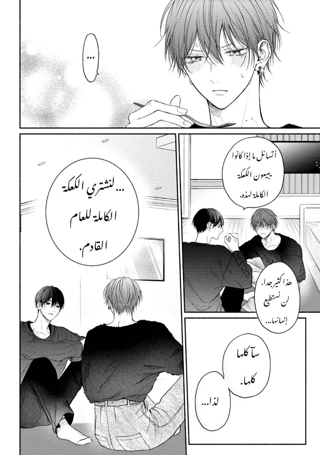 Tamaranai no wa Koi na no ka Chapter 11 - Page 23