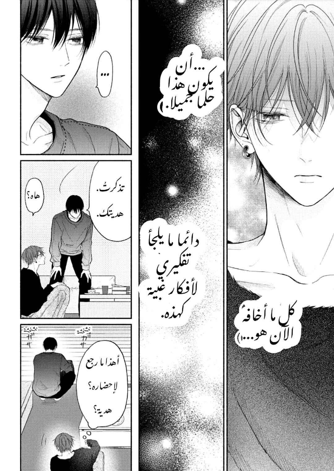 Tamaranai no wa Koi na no ka Chapter 11 - Page 25
