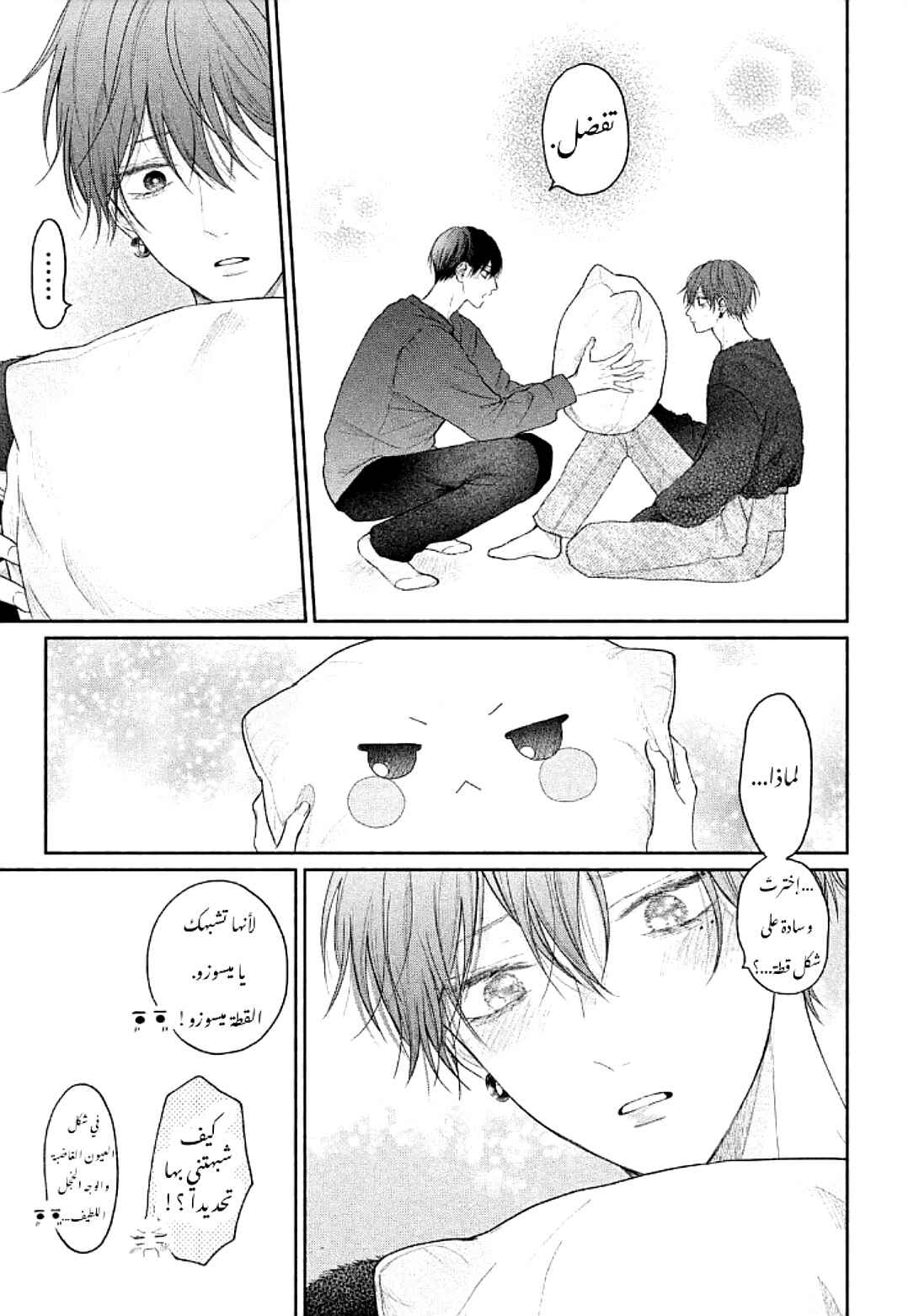 Tamaranai no wa Koi na no ka Chapter 11 - Page 26