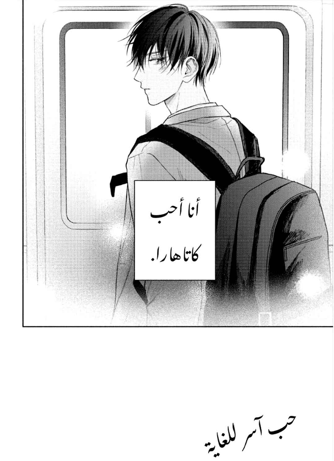 Tamaranai no wa Koi na no ka Chapter 11 - Page 3