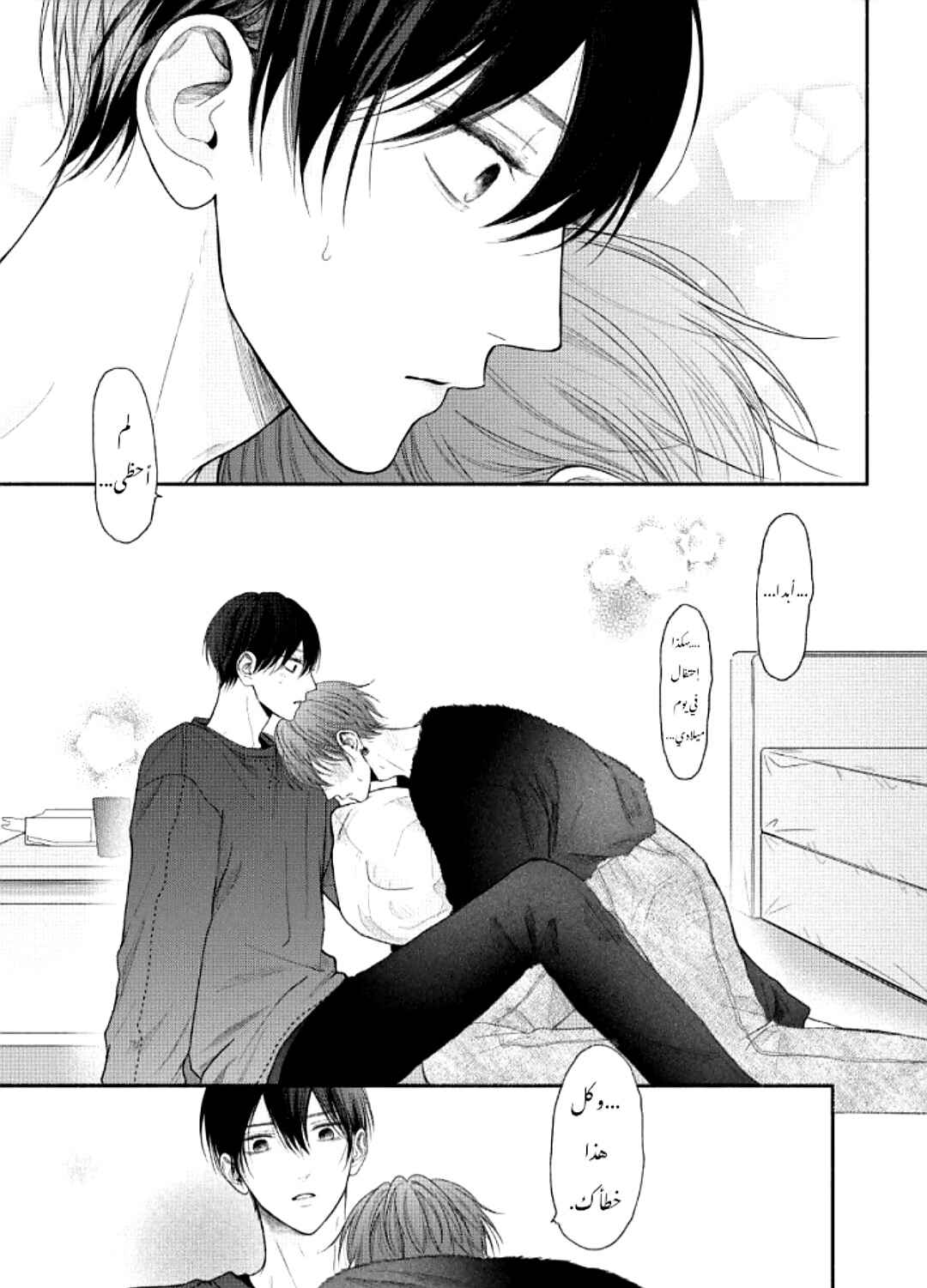Tamaranai no wa Koi na no ka Chapter 11 - Page 32
