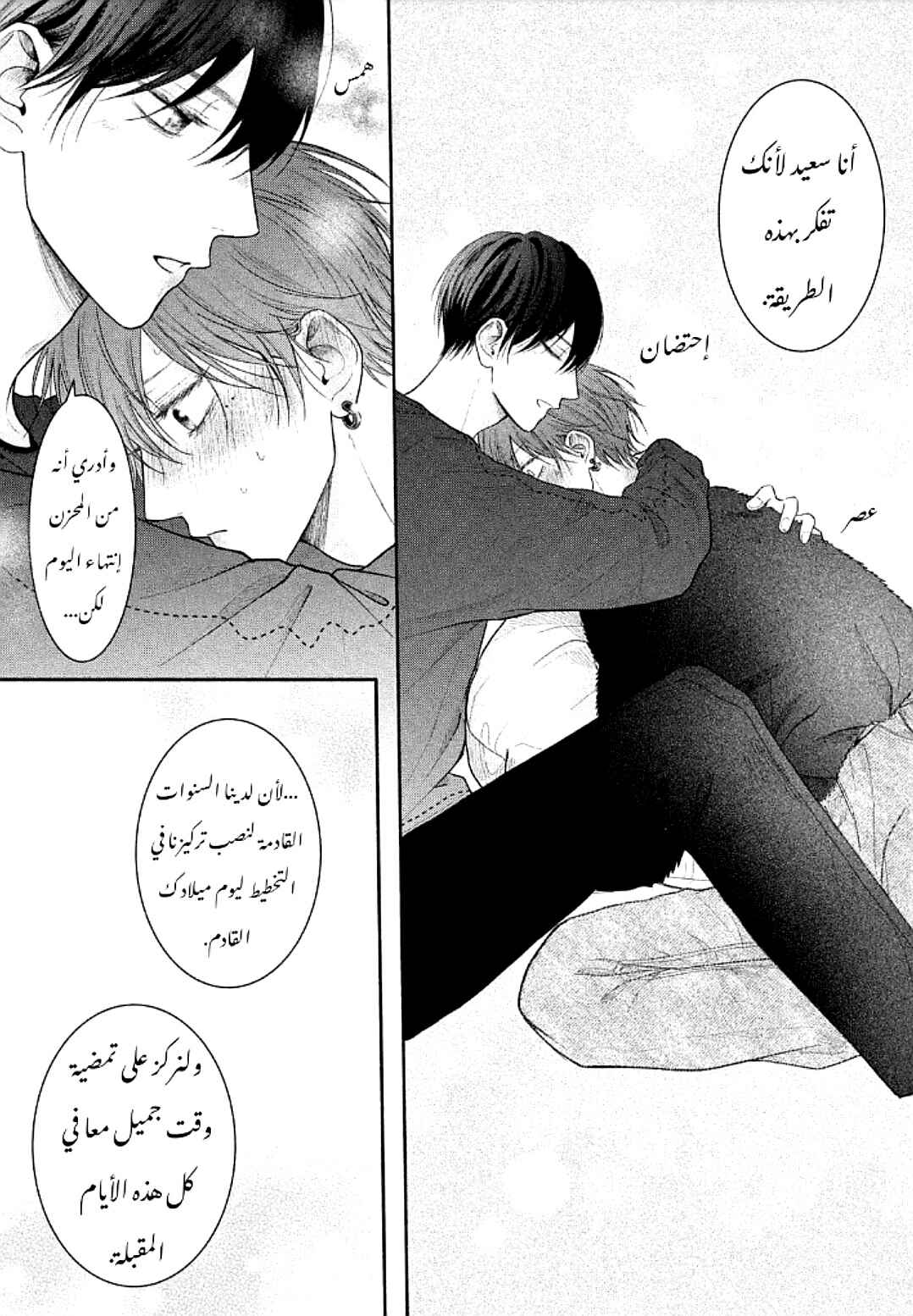 Tamaranai no wa Koi na no ka Chapter 11 - Page 34