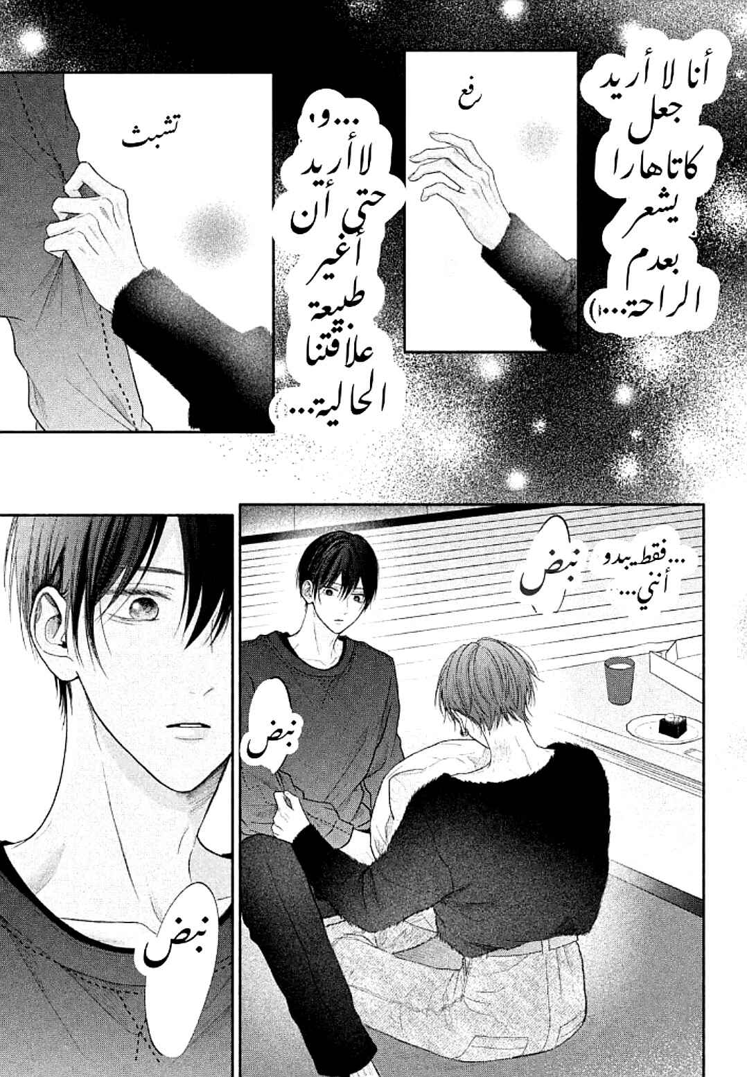 Tamaranai no wa Koi na no ka Chapter 11 - Page 36