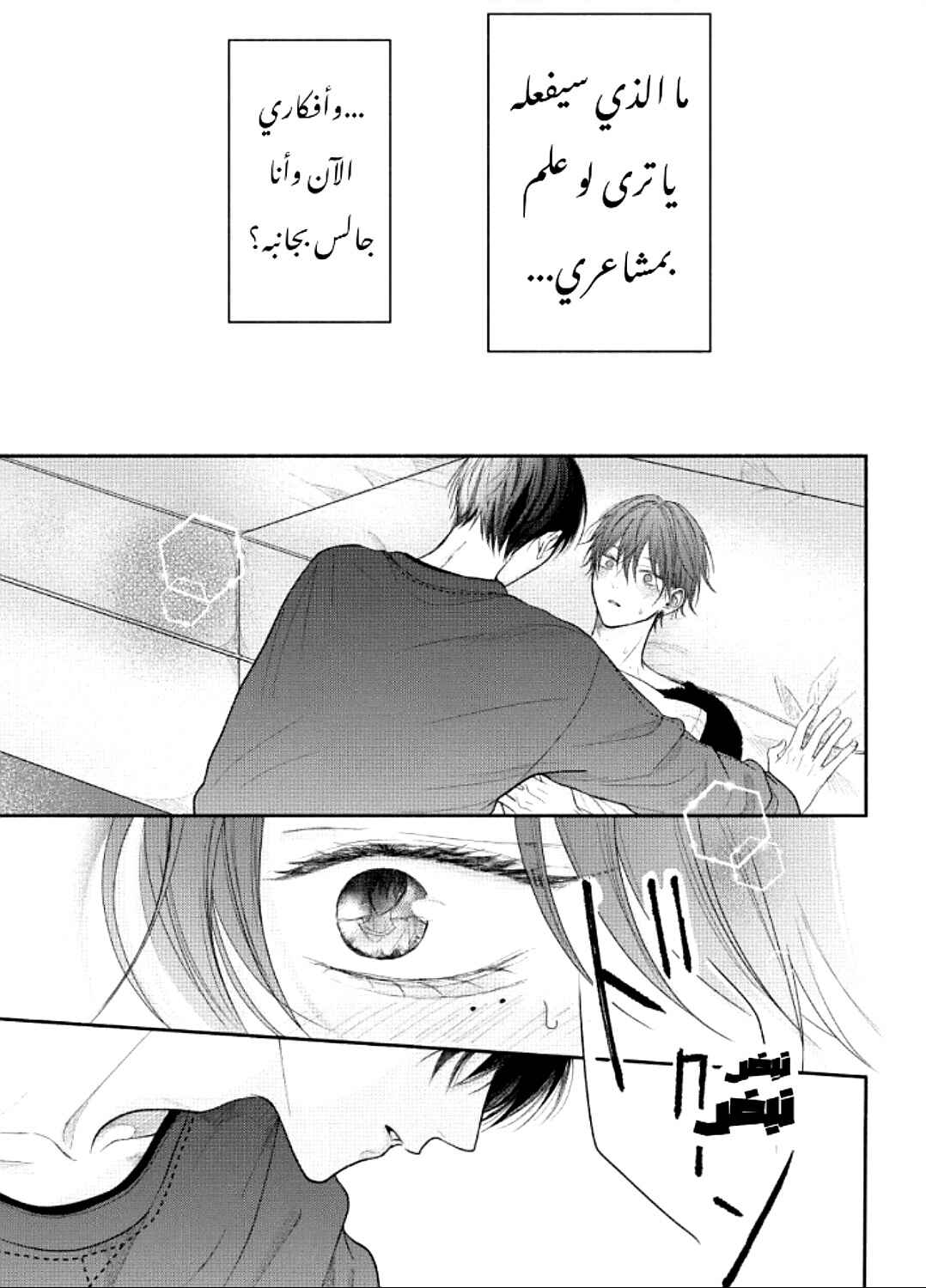 Tamaranai no wa Koi na no ka Chapter 11 - Page 38