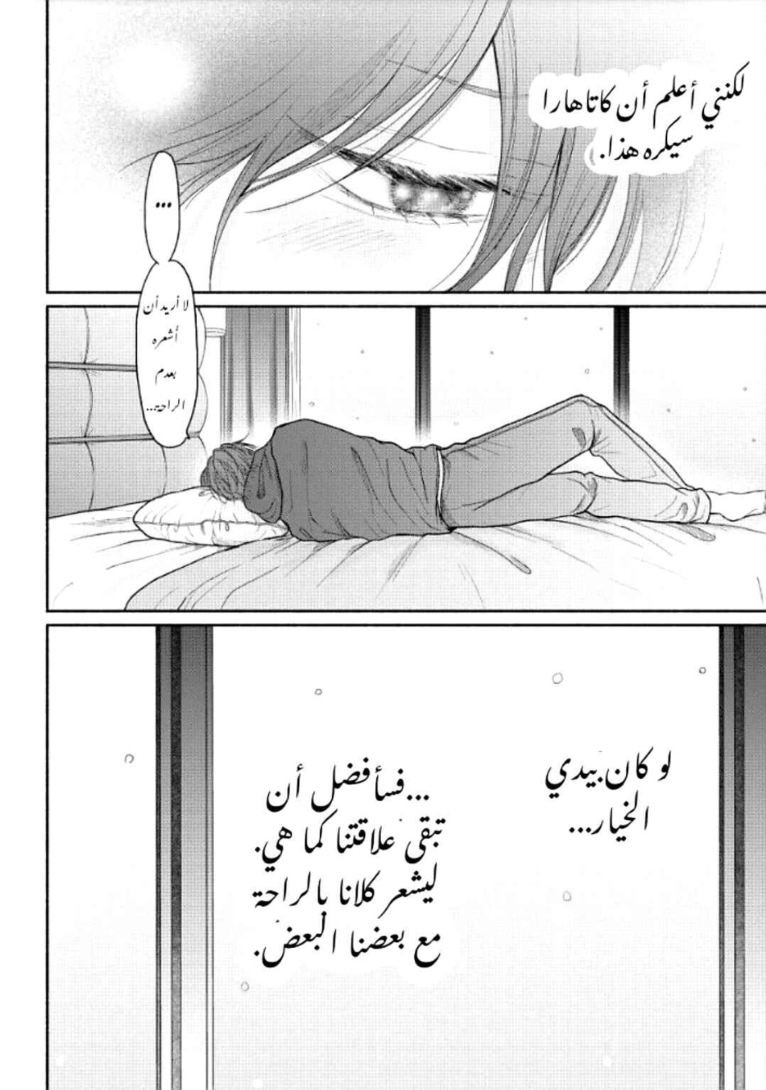 Tamaranai no wa Koi na no ka Chapter 11 - Page 5