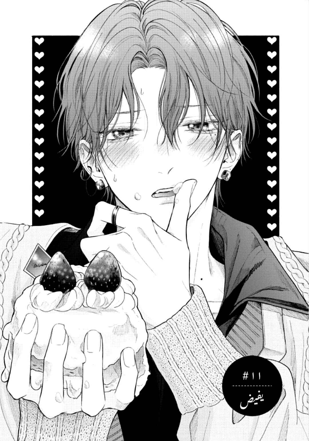 Tamaranai no wa Koi na no ka Chapter 11 - Page 6