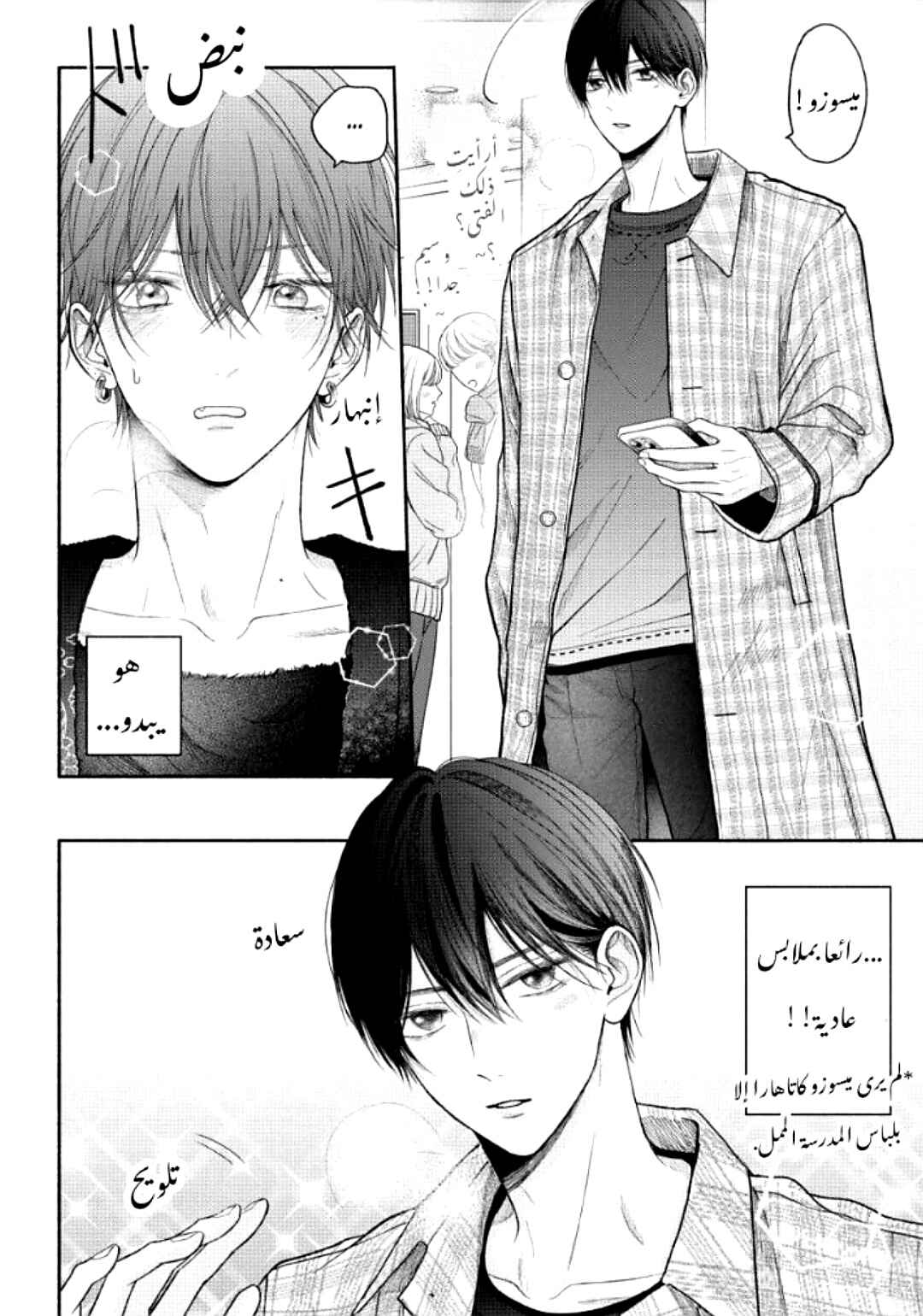 Tamaranai no wa Koi na no ka Chapter 11 - Page 9