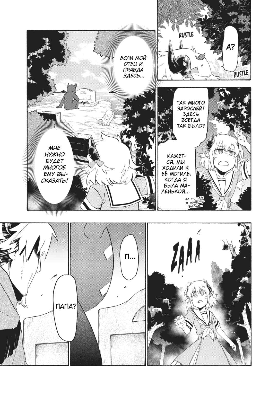 Uchi no Tsukaima ga Sumimasen Chapter 22 - Page 12