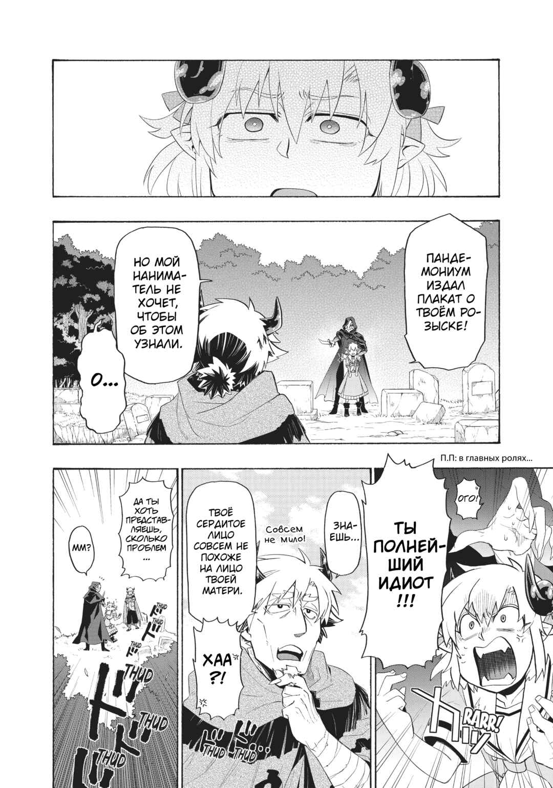 Uchi no Tsukaima ga Sumimasen Chapter 22 - Page 16