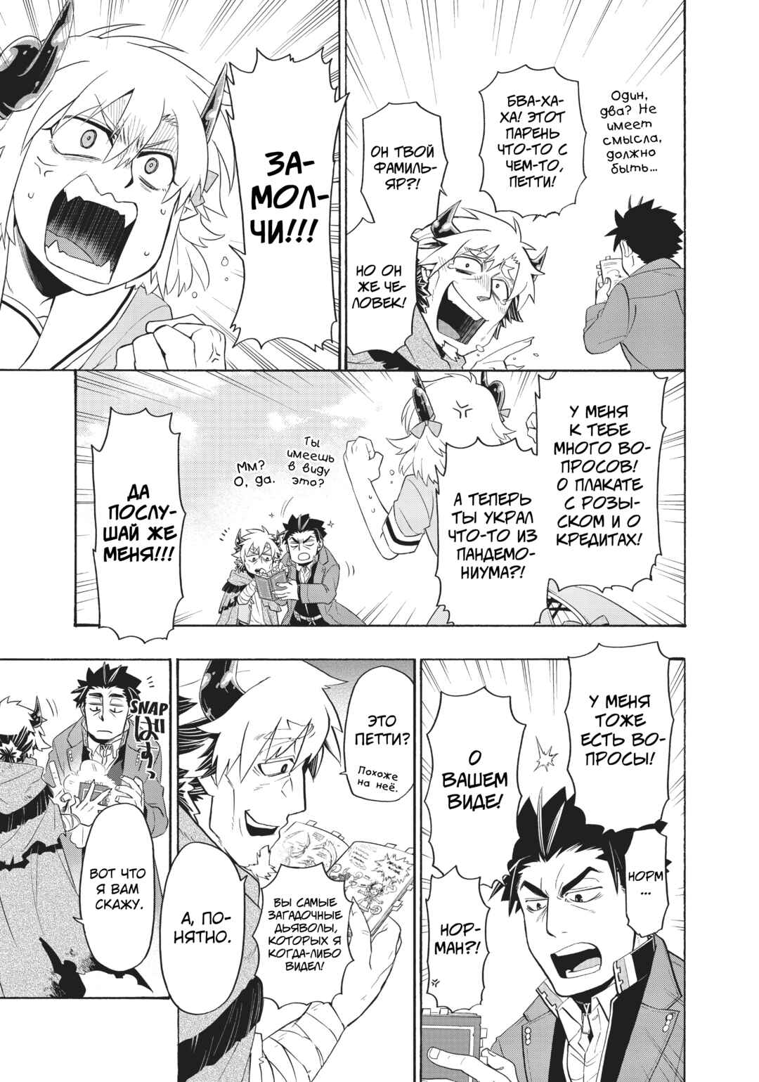 Uchi no Tsukaima ga Sumimasen Chapter 22 - Page 21