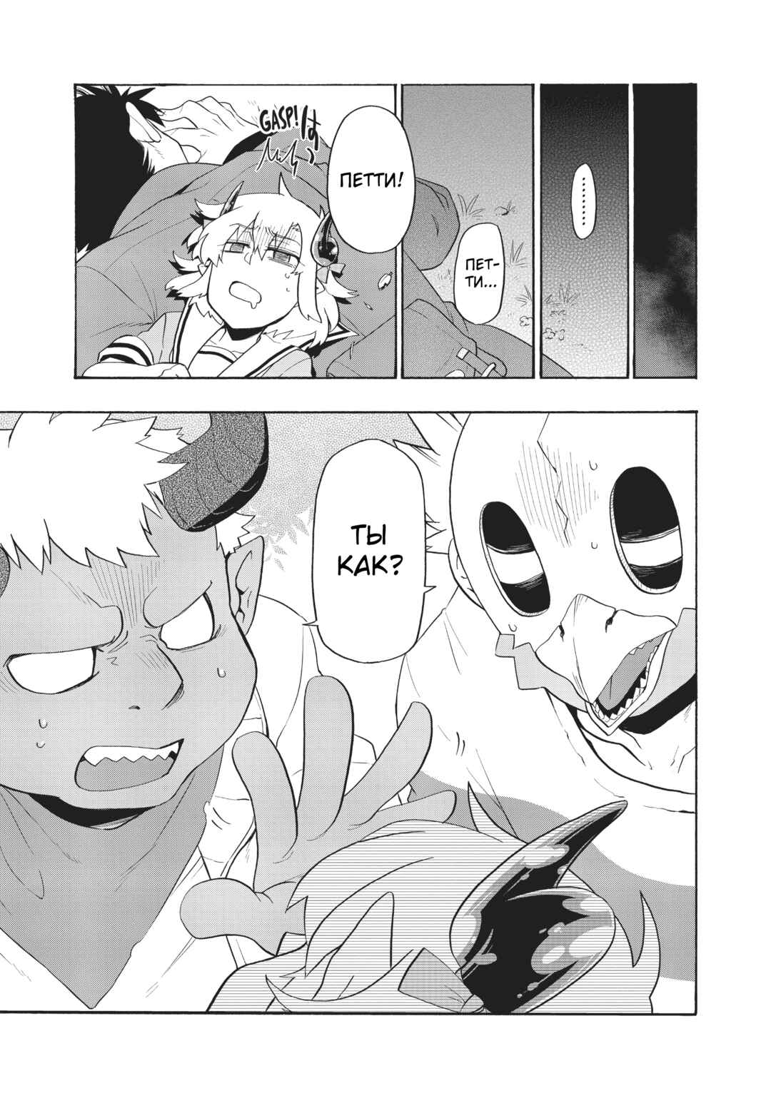 Uchi no Tsukaima ga Sumimasen Chapter 22 - Page 25