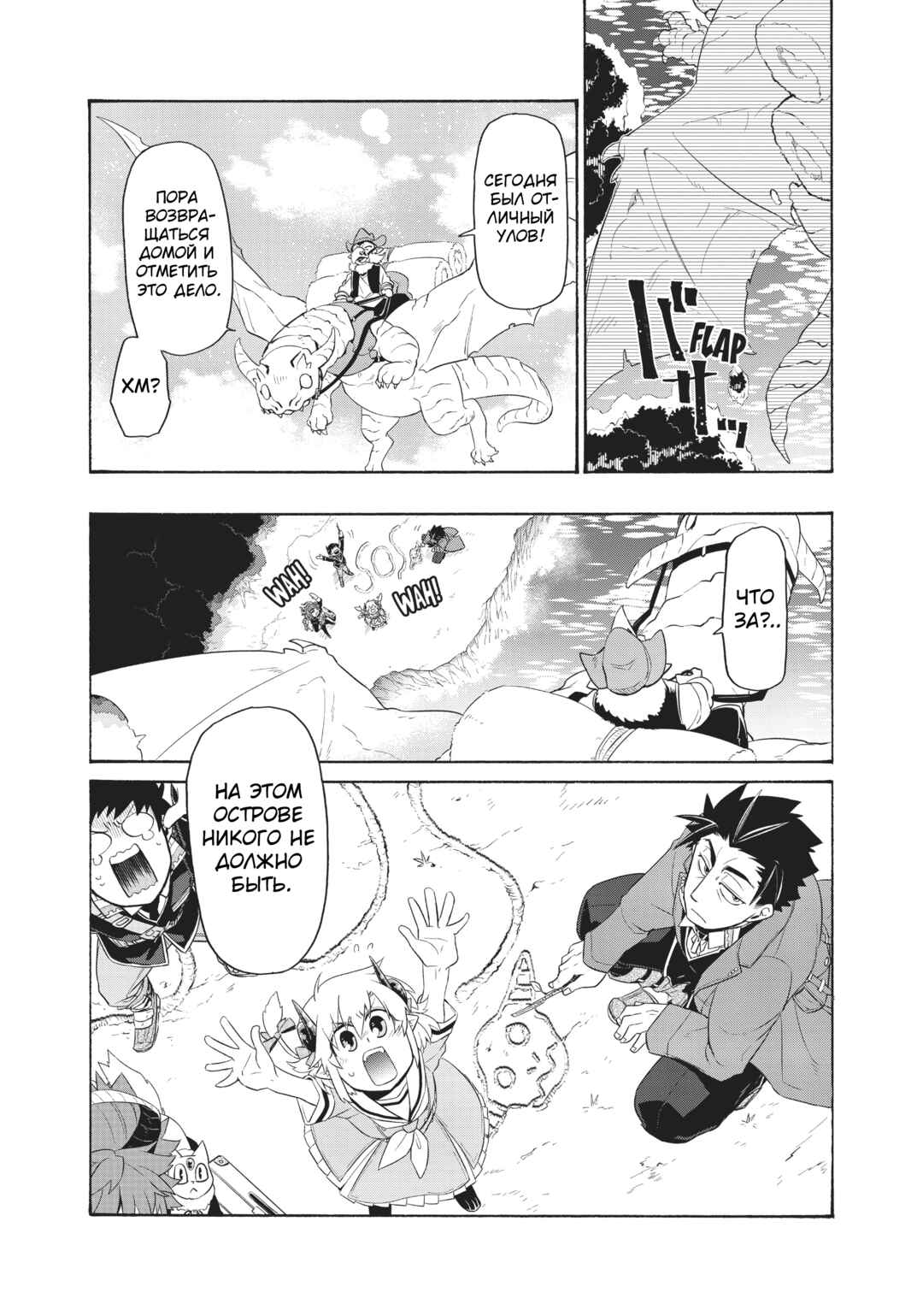 Uchi no Tsukaima ga Sumimasen Chapter 22 - Page 4