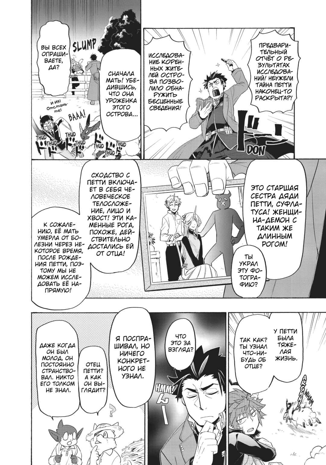 Uchi no Tsukaima ga Sumimasen Chapter 22 - Page 9