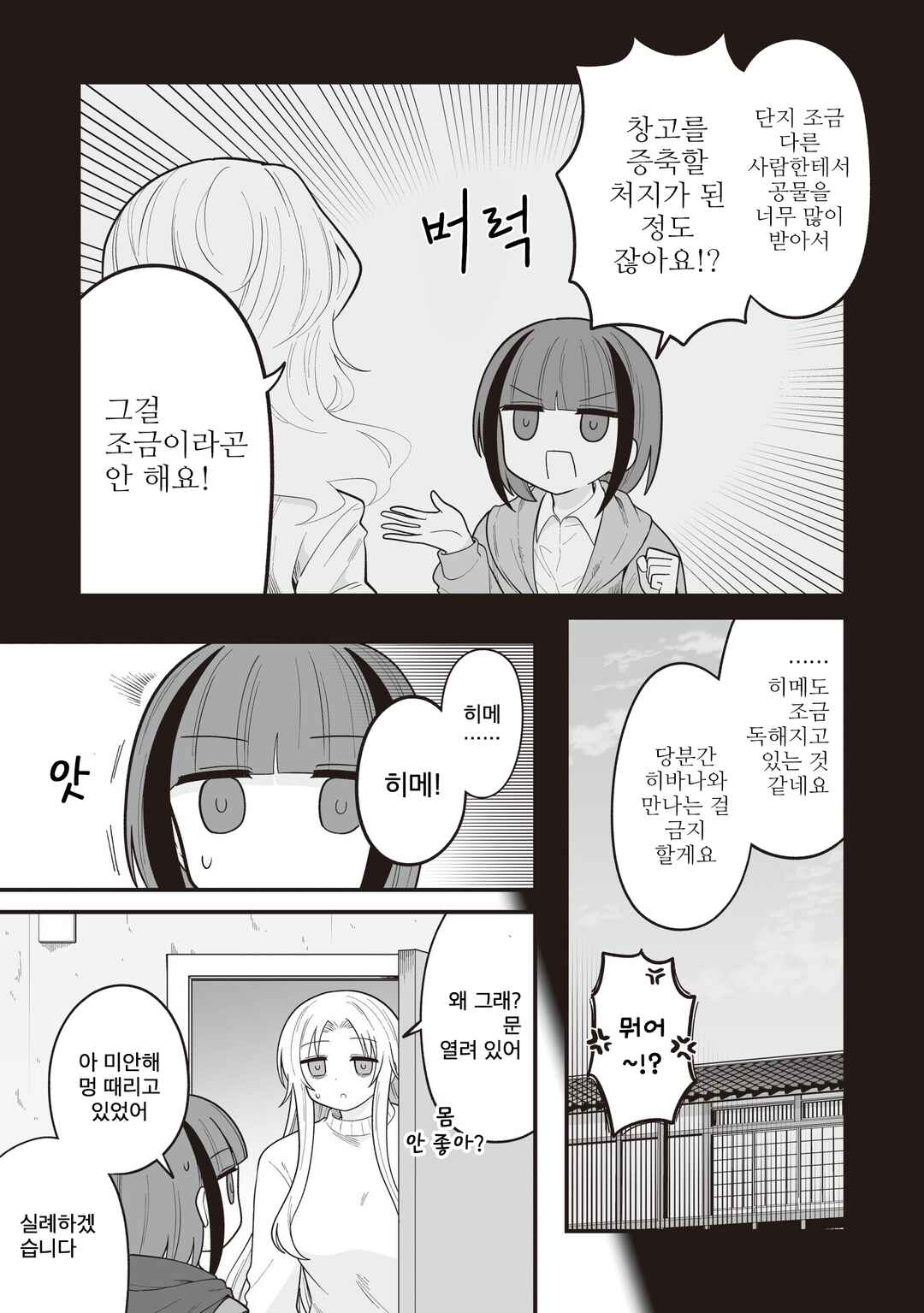 Hoshino Hibana wa Mitsugareru Chapter 29 - Page 2