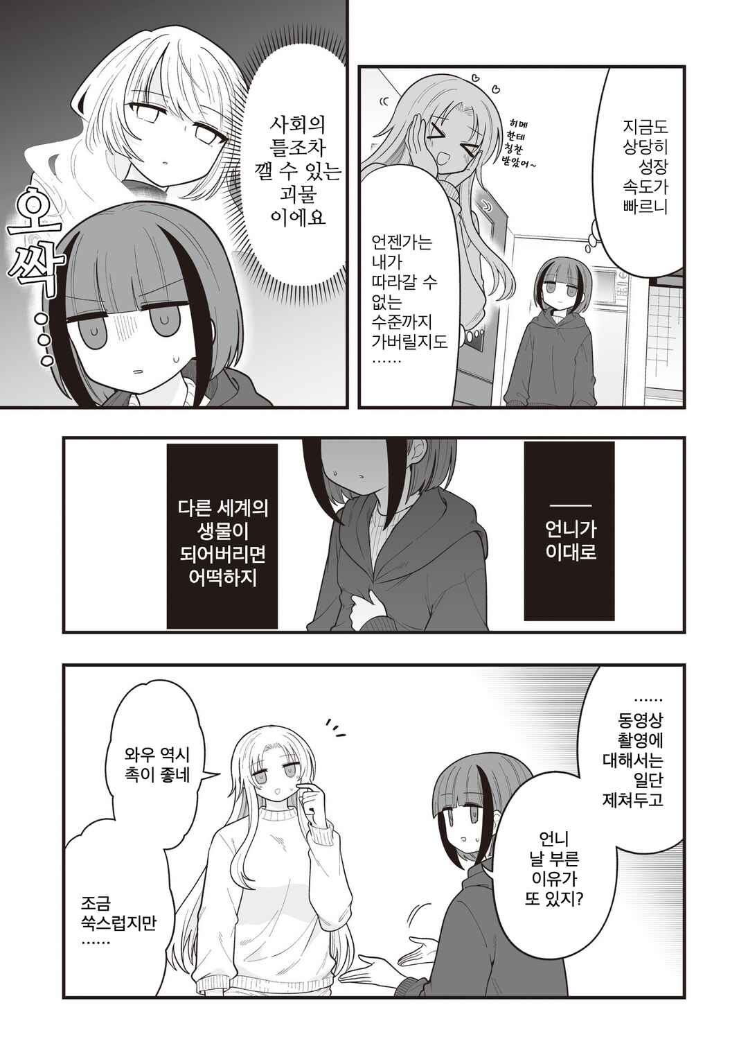 Hoshino Hibana wa Mitsugareru Chapter 29 - Page 5