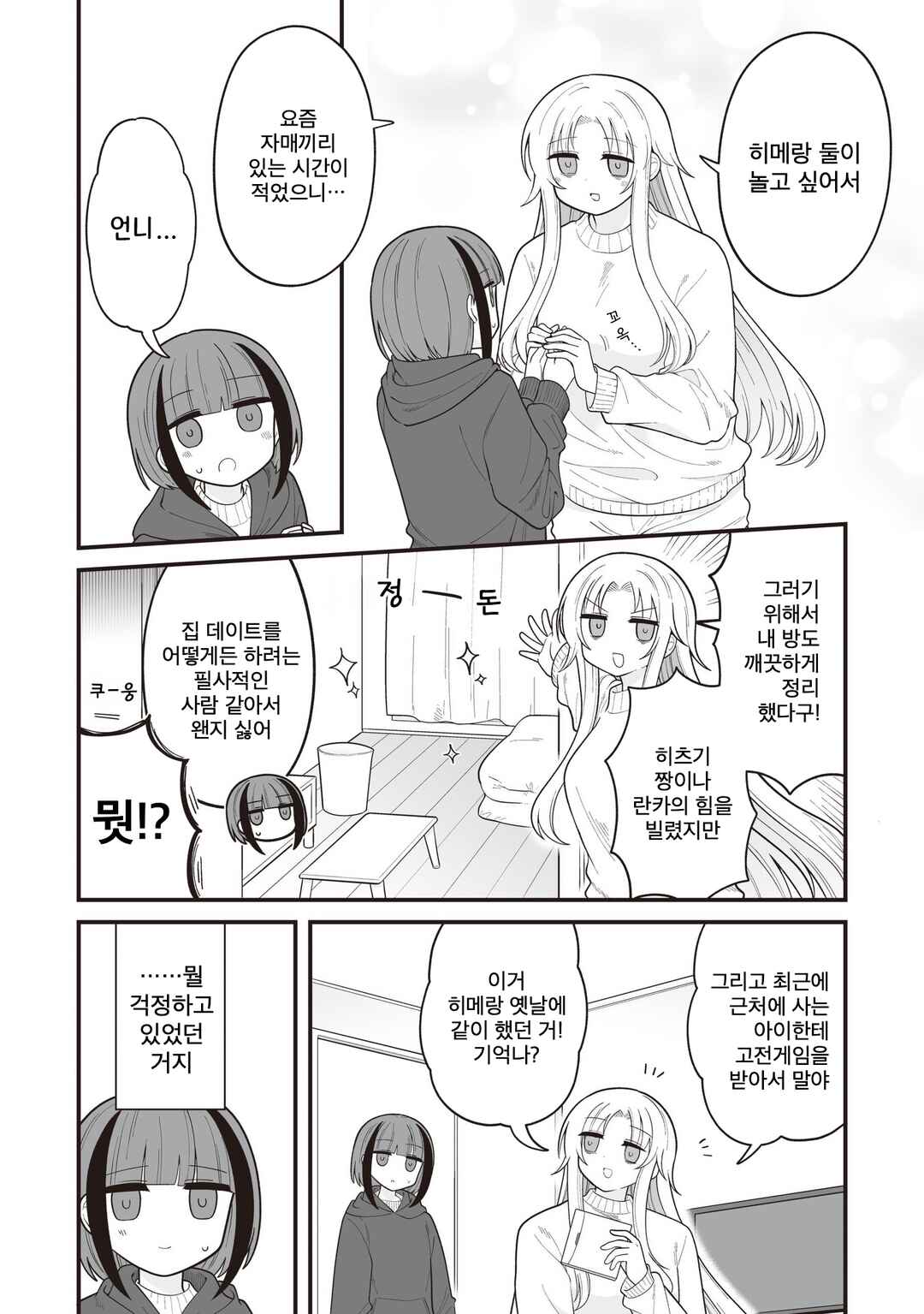 Hoshino Hibana wa Mitsugareru Chapter 29 - Page 6