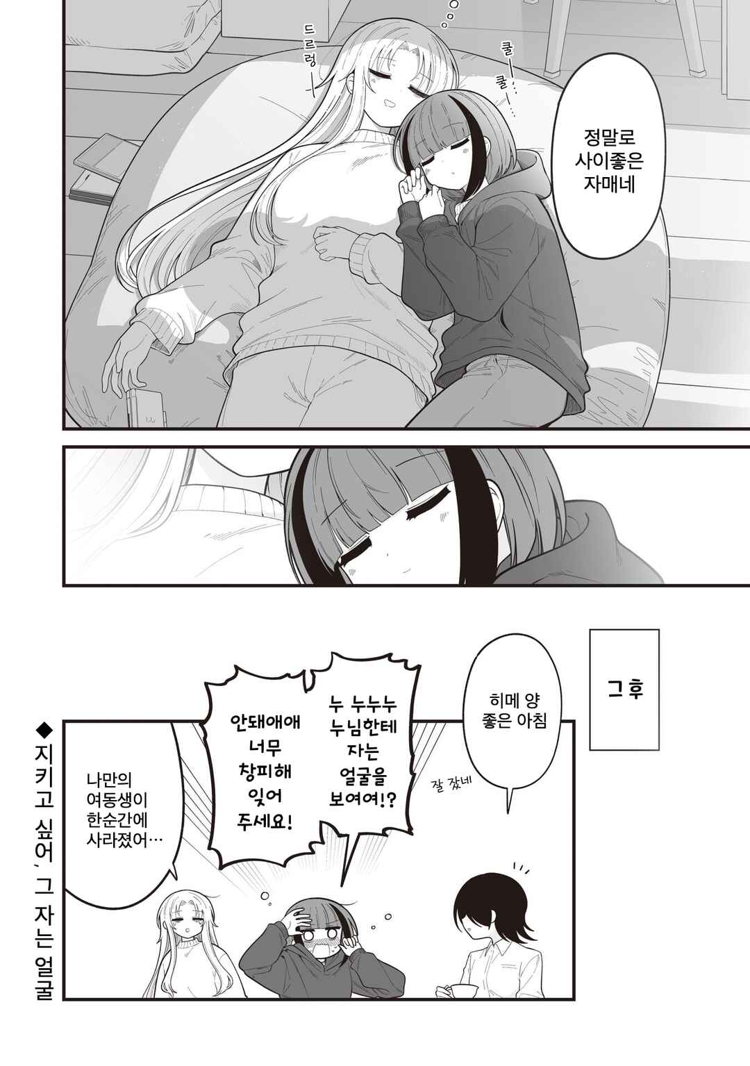Hoshino Hibana wa Mitsugareru Chapter 29 - Page 8