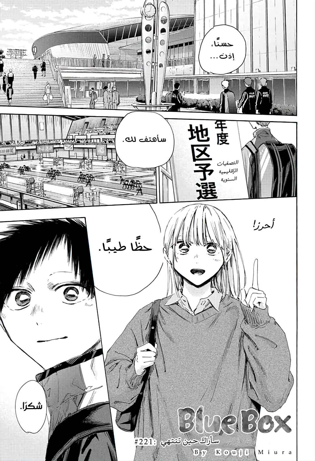 Ao no Hako Chapter 221 - Page 1