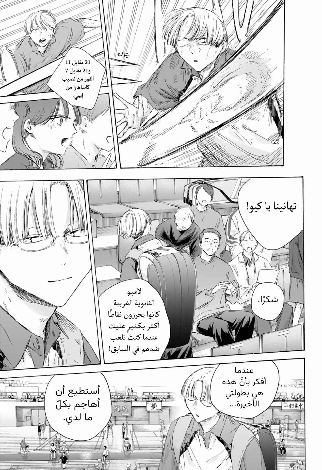 Ao no Hako Chapter 221 - Page 12