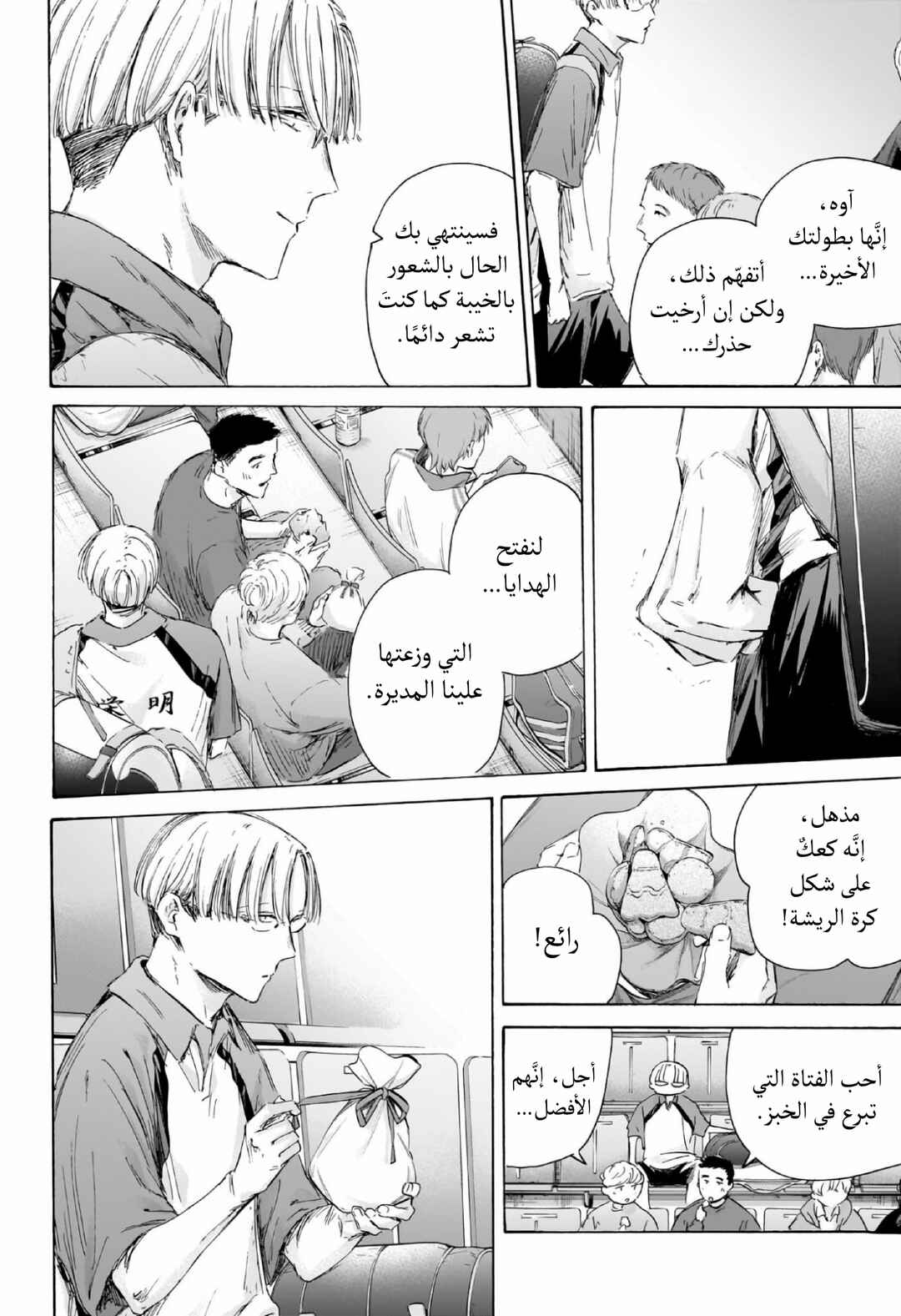 Ao no Hako Chapter 221 - Page 13