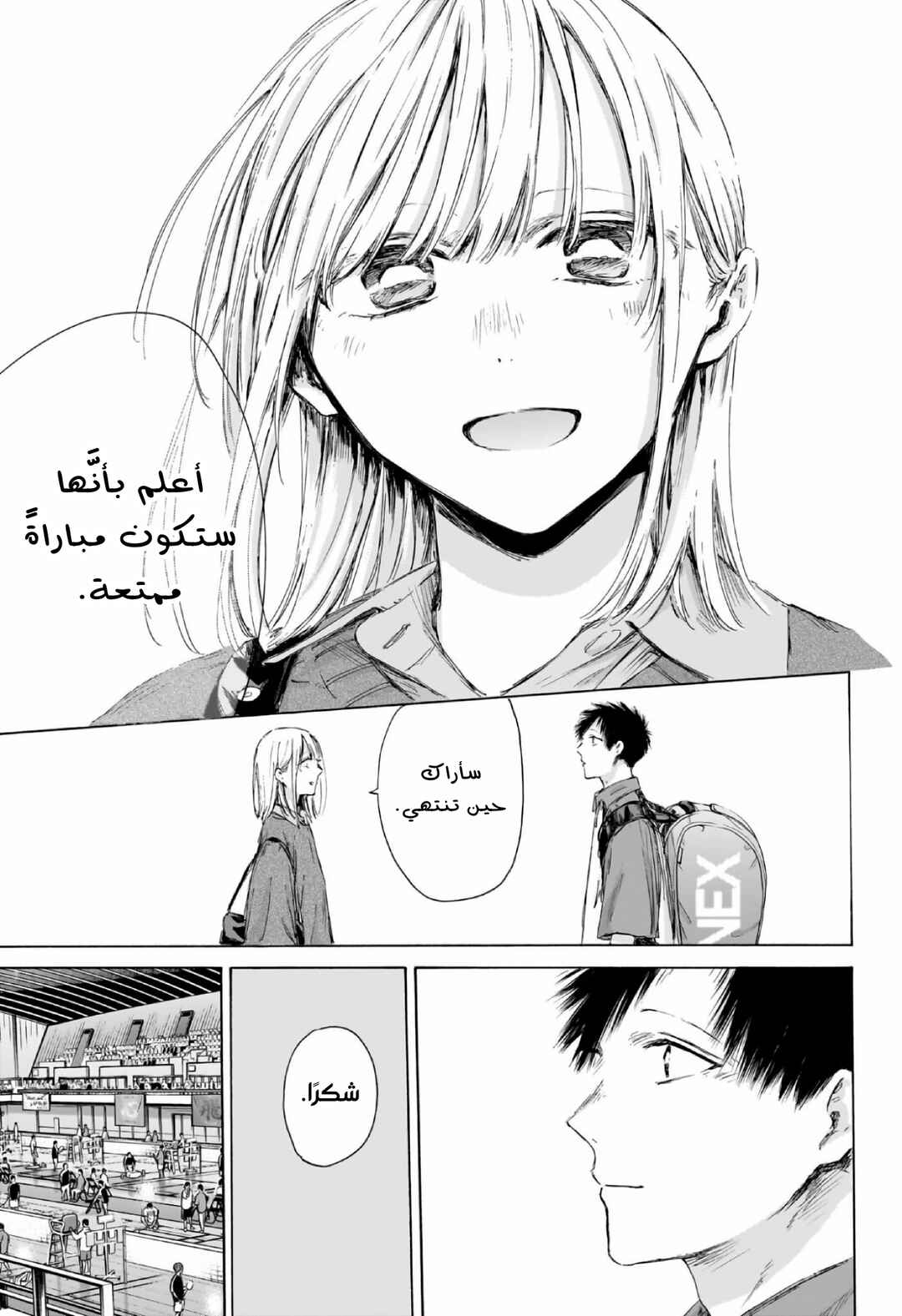 Ao no Hako Chapter 221 - Page 18