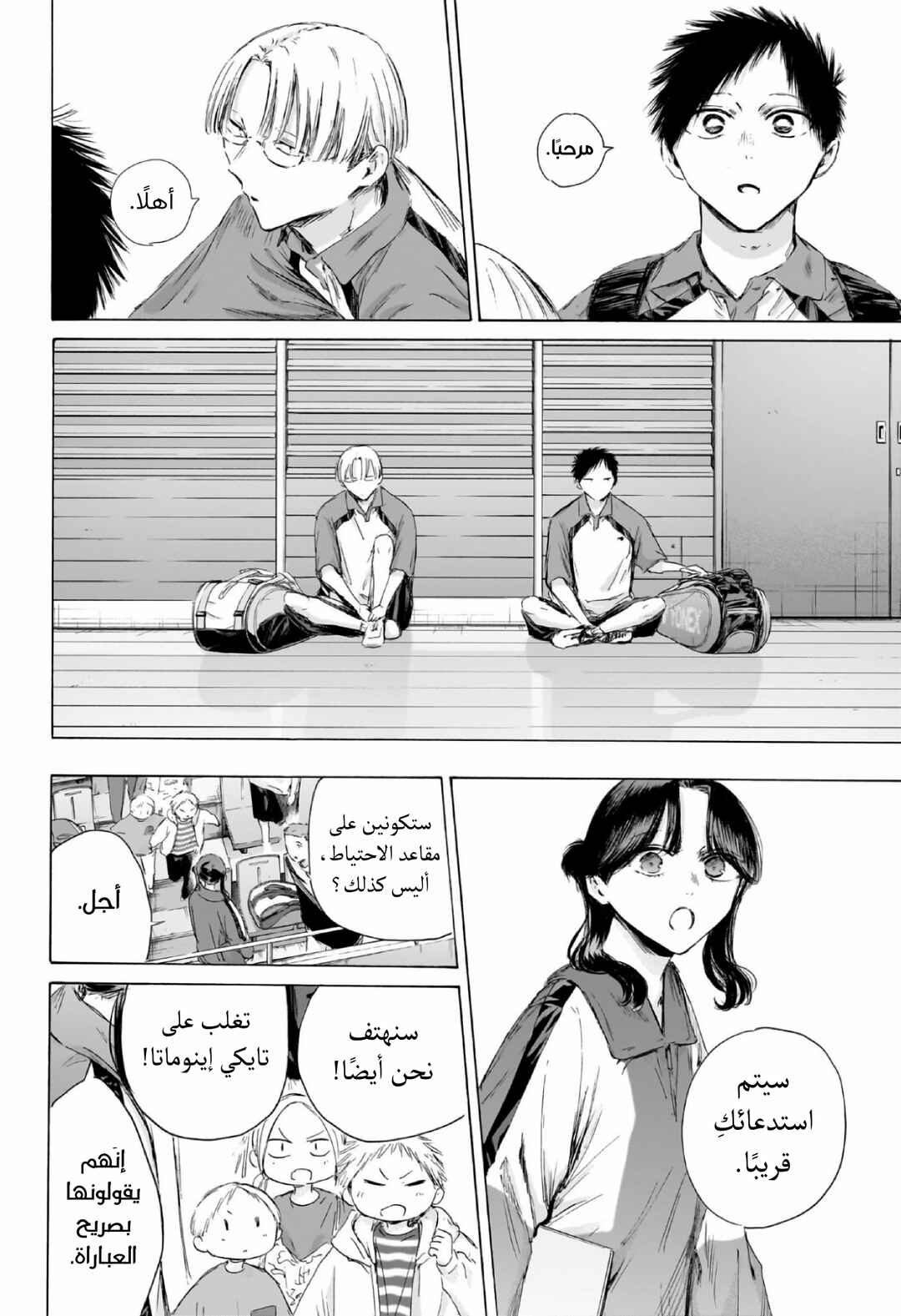 Ao no Hako Chapter 221 - Page 19