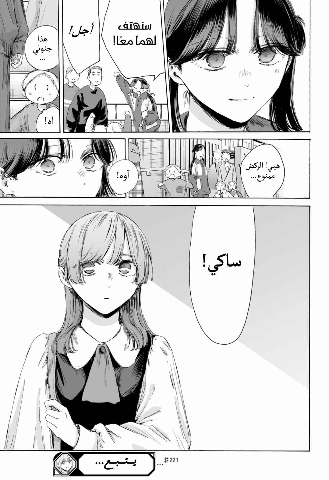 Ao no Hako Chapter 221 - Page 20