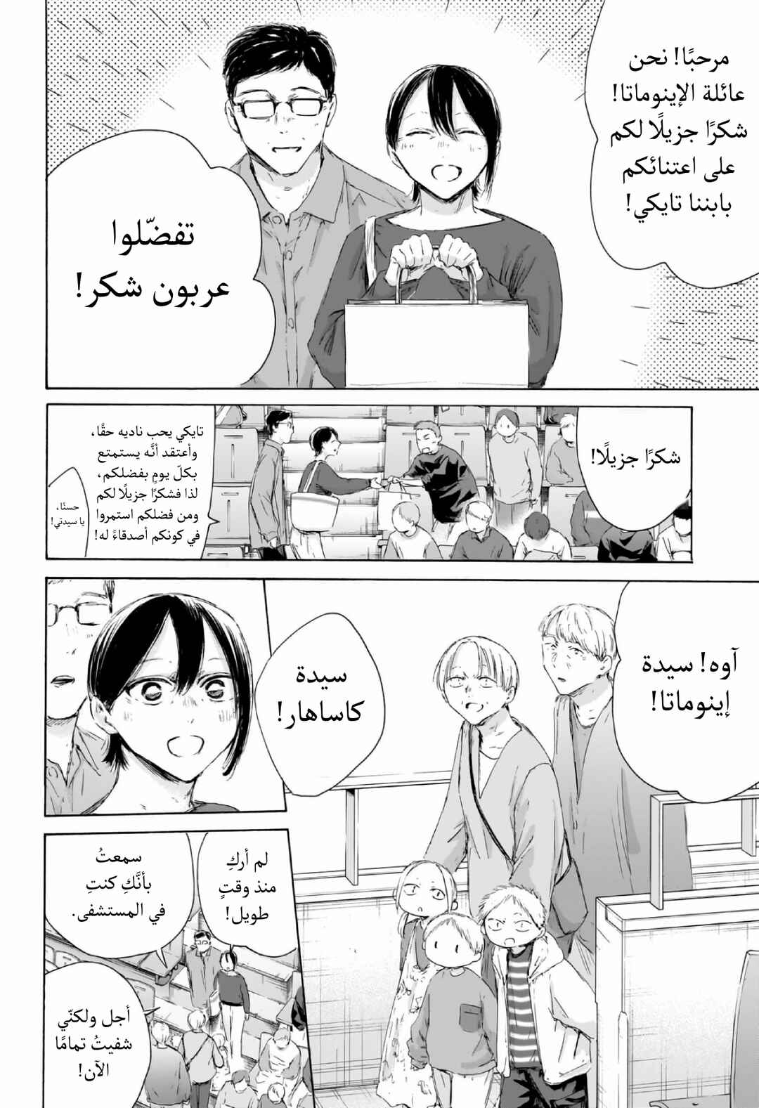 Ao no Hako Chapter 221 - Page 3