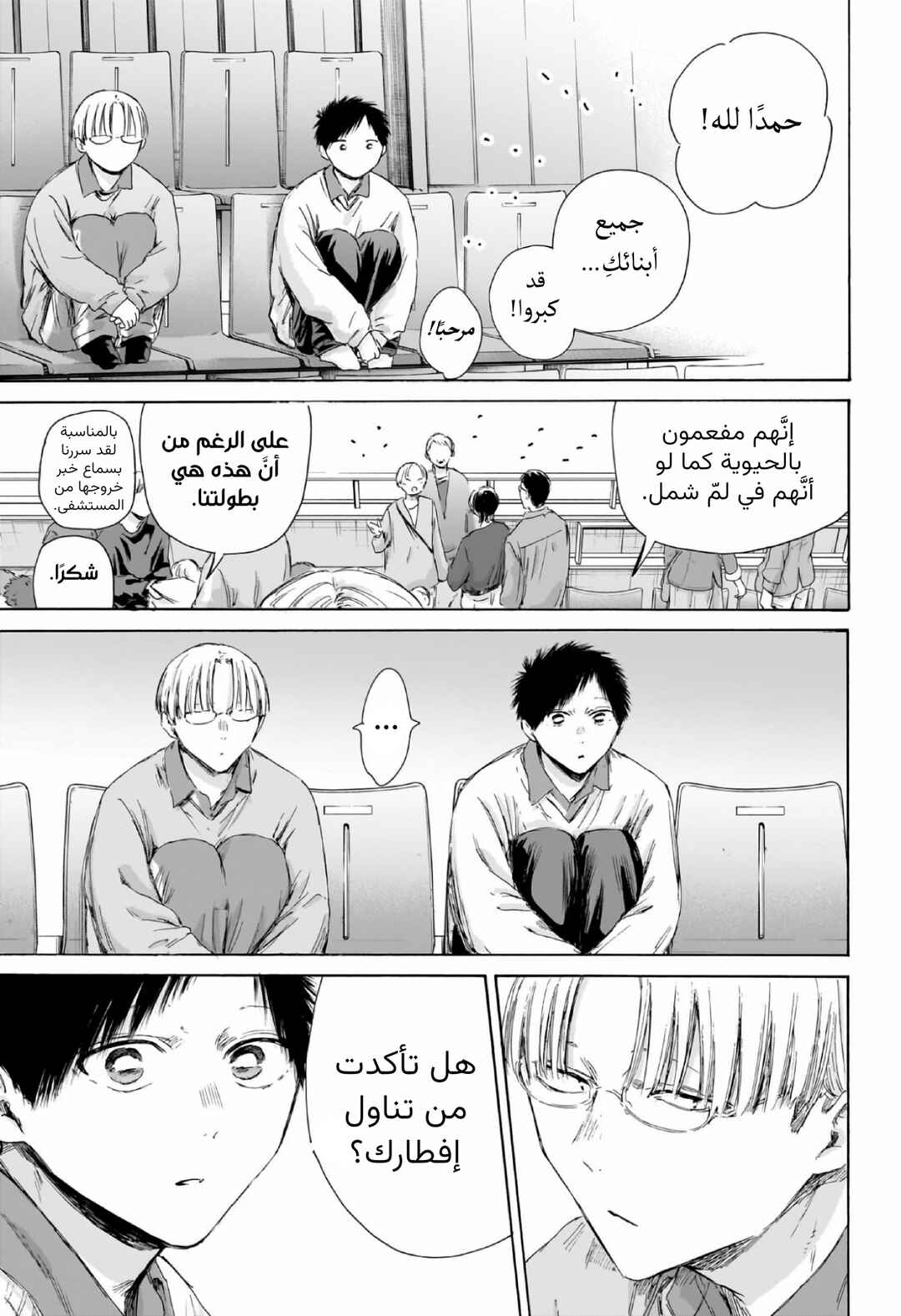 Ao no Hako Chapter 221 - Page 4