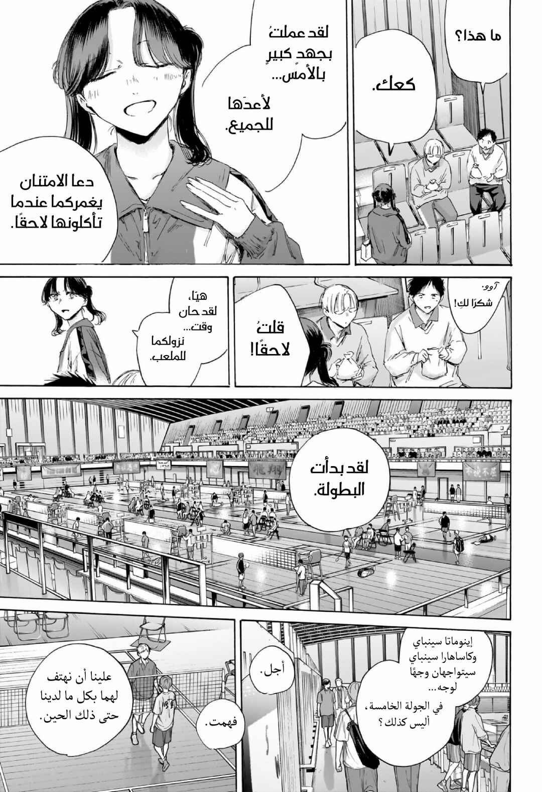 Ao no Hako Chapter 221 - Page 6