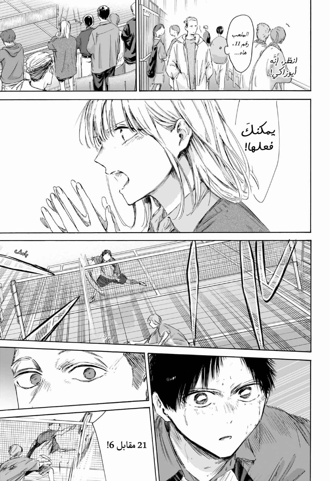 Ao no Hako Chapter 221 - Page 8