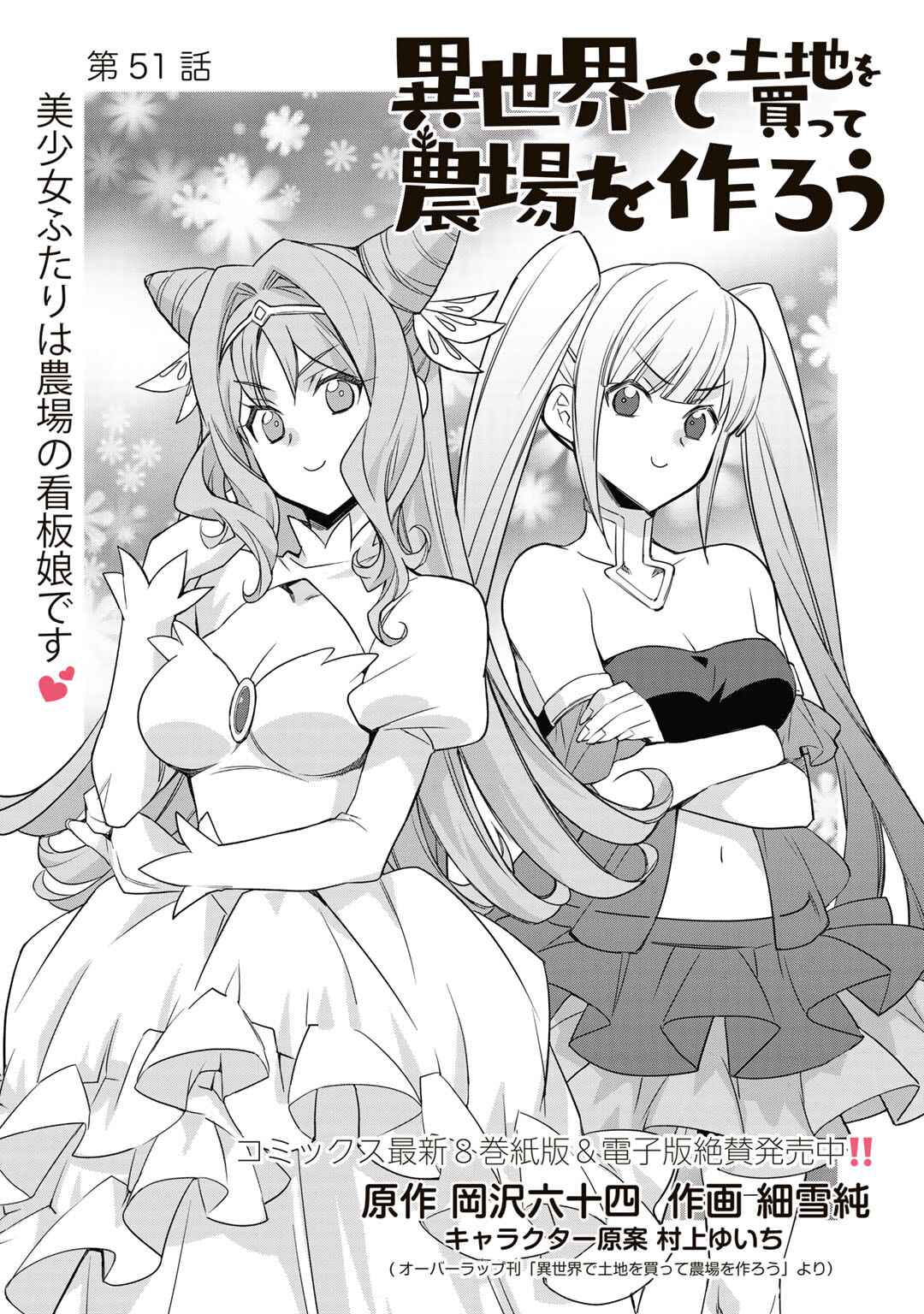 Isekai de Tochi o Katte Noujou o Tsukurou Chapter 51 - Page 3