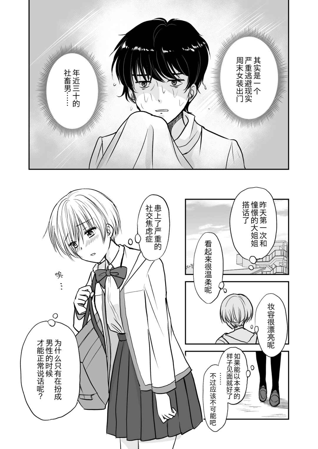 The Charismatic Cat Café Manager (who dresses as a guy) and the Frequent Customer (who dresses as a) Lady Chapter 0 - Page 4